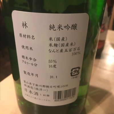 林(はやし) - ページ22 | 日本酒 評価・通販 SAKETIME