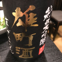 秋田県の酒