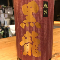 福井県の酒