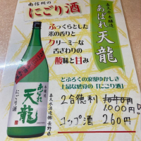 長野県の酒