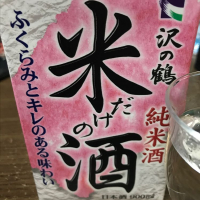 沢の鶴