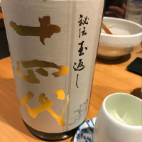 山形県の酒