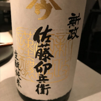 やまウ（佐藤卯兵衛）