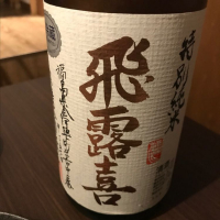 福島県の酒