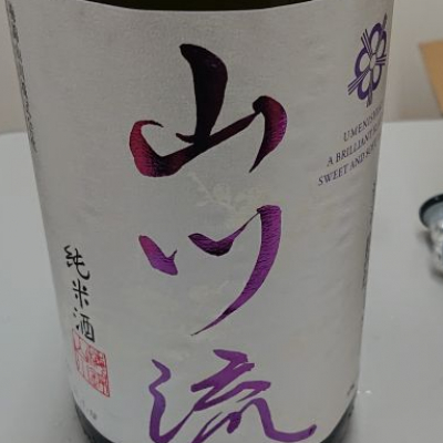 梅錦のレビュー by_kato4156