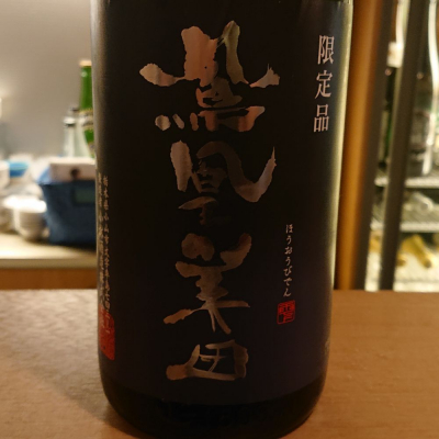 栃木県の酒