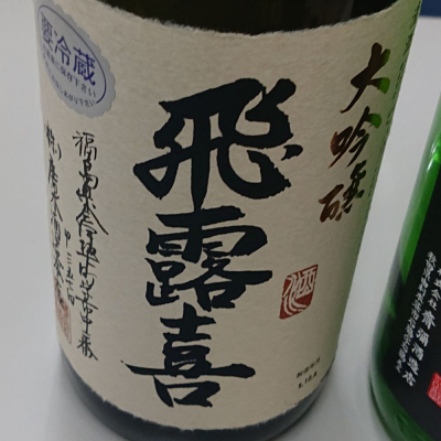 福島県の酒