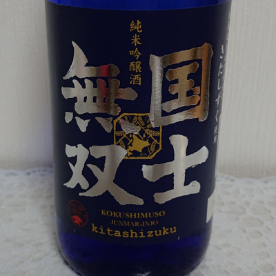 北海道の酒