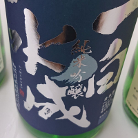 秋田県の酒