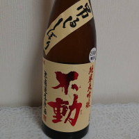 不動