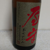 屋守のレビュー by_kato4156