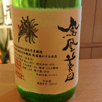 栃木県の酒