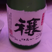 穰