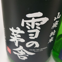 秋田県の酒