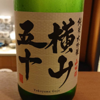 横山五十