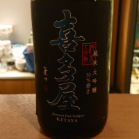 喜多屋