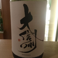 大信州