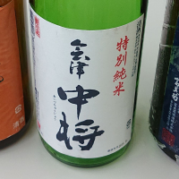 会津中将