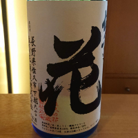 長野県の酒