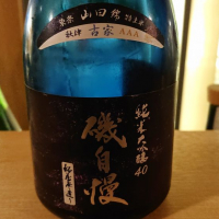 磯自慢