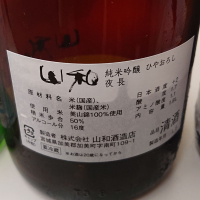 山和のレビュー by_kato4156