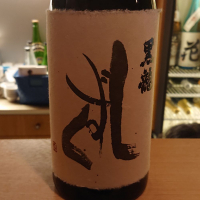 黒龍