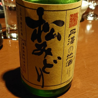 松みどりのレビュー by_kato4156