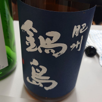 佐賀県の酒