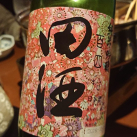田酒