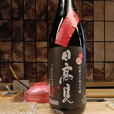 日高見のレビュー by_Koebi