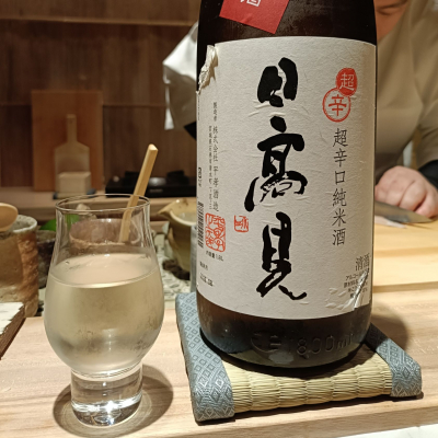 日高見のレビュー by_Koebi