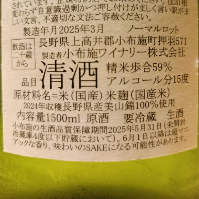 ソガペールエフィス(ソガペール エ フィス) | 日本酒 評価・通販