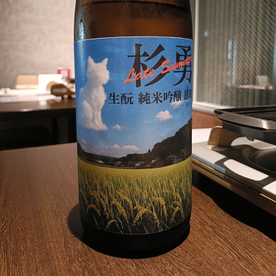 杉勇のレビュー by_Koebi