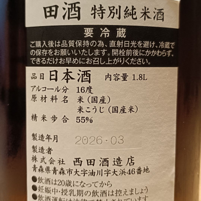 田酒(でんしゅ) - ページ6 | 日本酒 評価・通販 SAKETIME