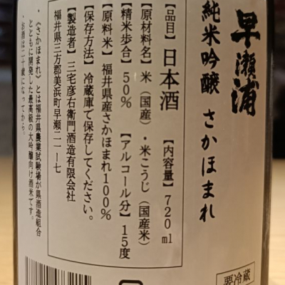 早瀬浦(はやせうら) - ページ3 | 日本酒 評価・通販 SAKETIME
