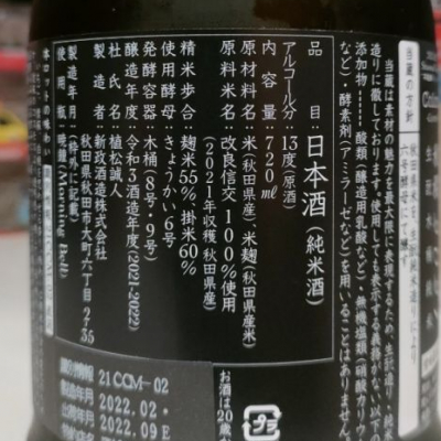 新政(あらまさ) - ページ22 | 日本酒 評価・通販 SAKETIME