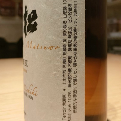 松尾(まつお) - ページ3 | 日本酒 評価・通販 SAKETIME