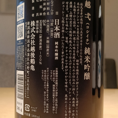 越弌(こしいち) | 日本酒 評価・通販 SAKETIME