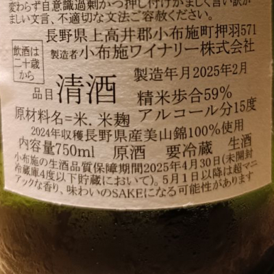 ソガペールエフィス(ソガペール エ フィス) - ページ15 | 日本酒 評価
