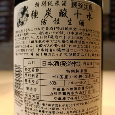 大山ページ 大山(おおやま) - ページ8 | 日本酒 評価・通販 SAKETIME