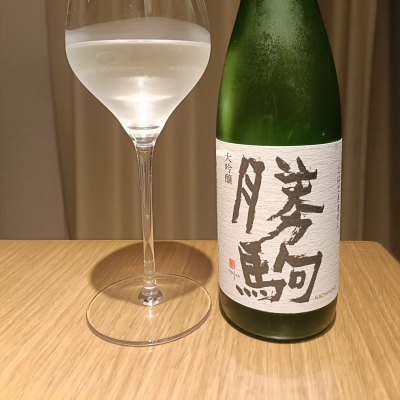 勝駒のレビュー by_Koebi