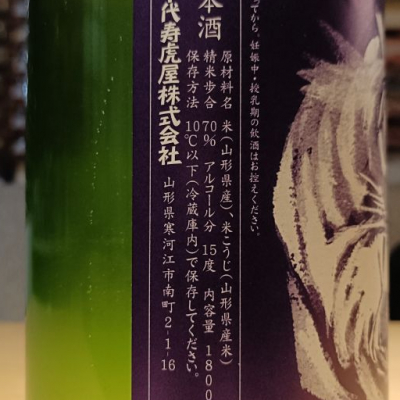 2025年2月3日入荷予定 山形 千代寿 純米吟醸生原酒