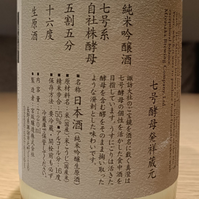真澄(ますみ) - ページ4 | 日本酒 評価・通販 SAKETIME