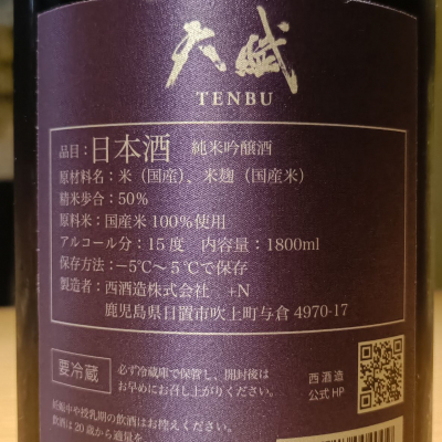 天賦(てんぶ) - ページ5 | 日本酒 評価・通販 SAKETIME