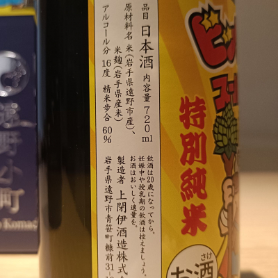 遠野小町(とおのこまち) | 日本酒 評価・通販 SAKETIME