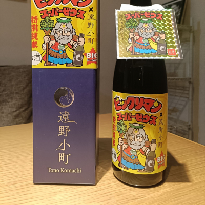 遠野小町(とおのこまち) | 日本酒 評価・通販 SAKETIME