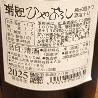 ずいかん（瑞冠）のレビュー by_Koebi
