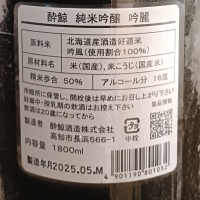 酔鯨のレビュー by_Koebi