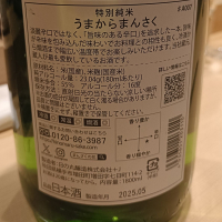 うまからまんさくのレビュー by_Koebi