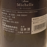 Beau Michelleのレビュー by_Koebi